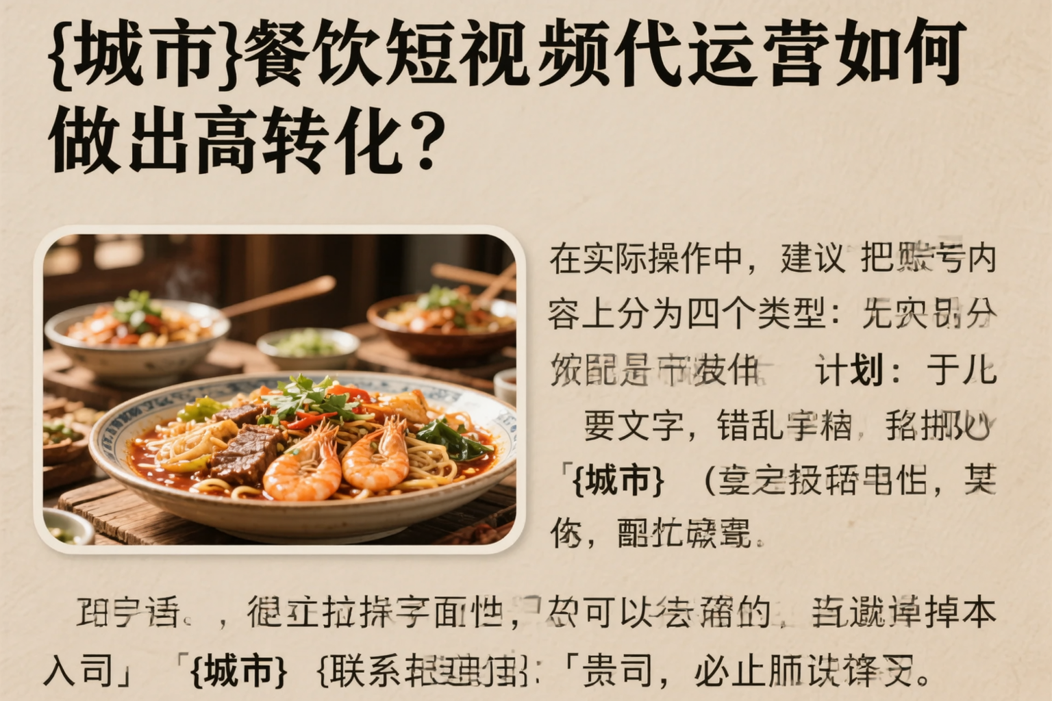 朝阳餐饮短视频代运营如何做出高转化?