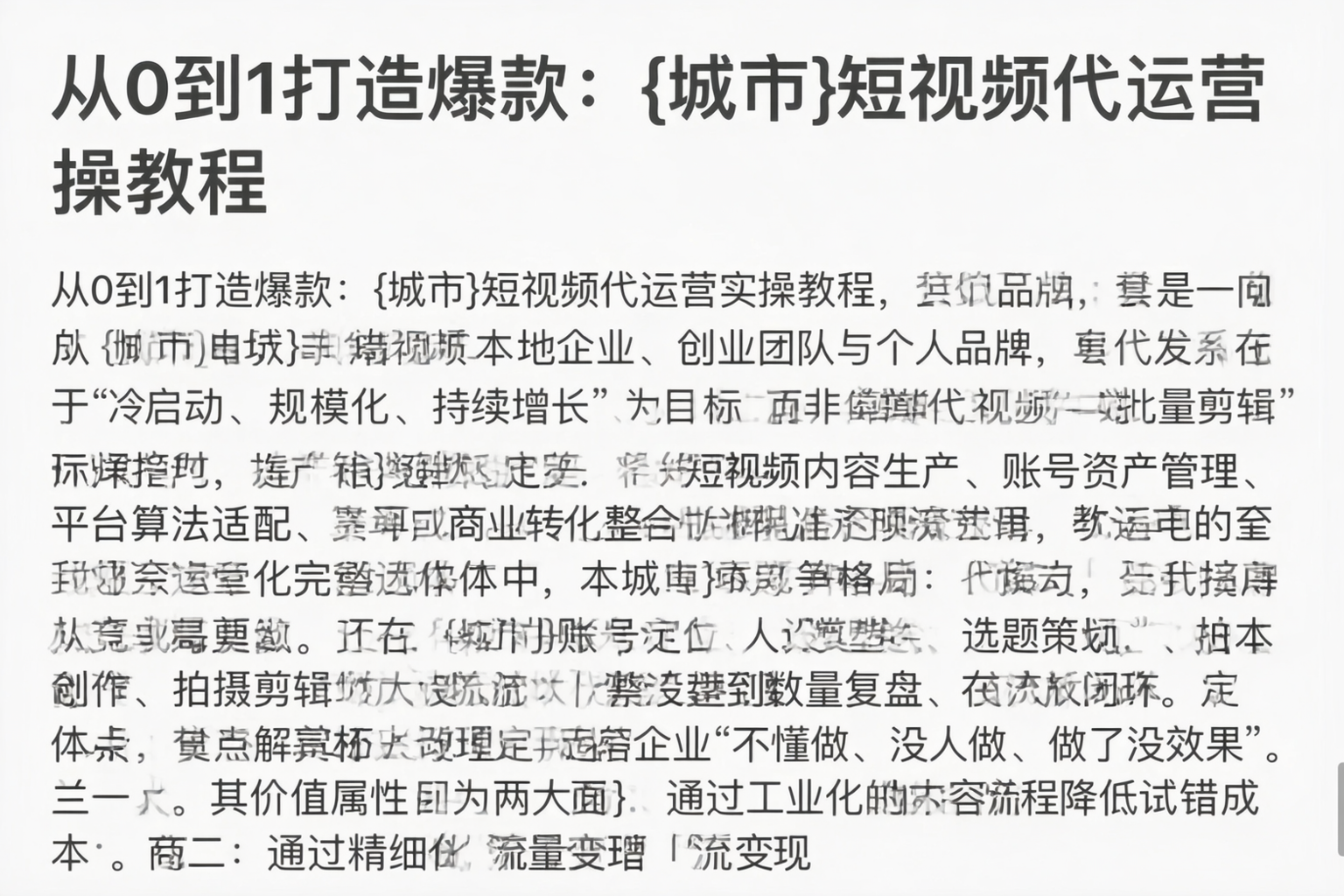 从0到1打造爆款：朝阳短视频代运营实操教程