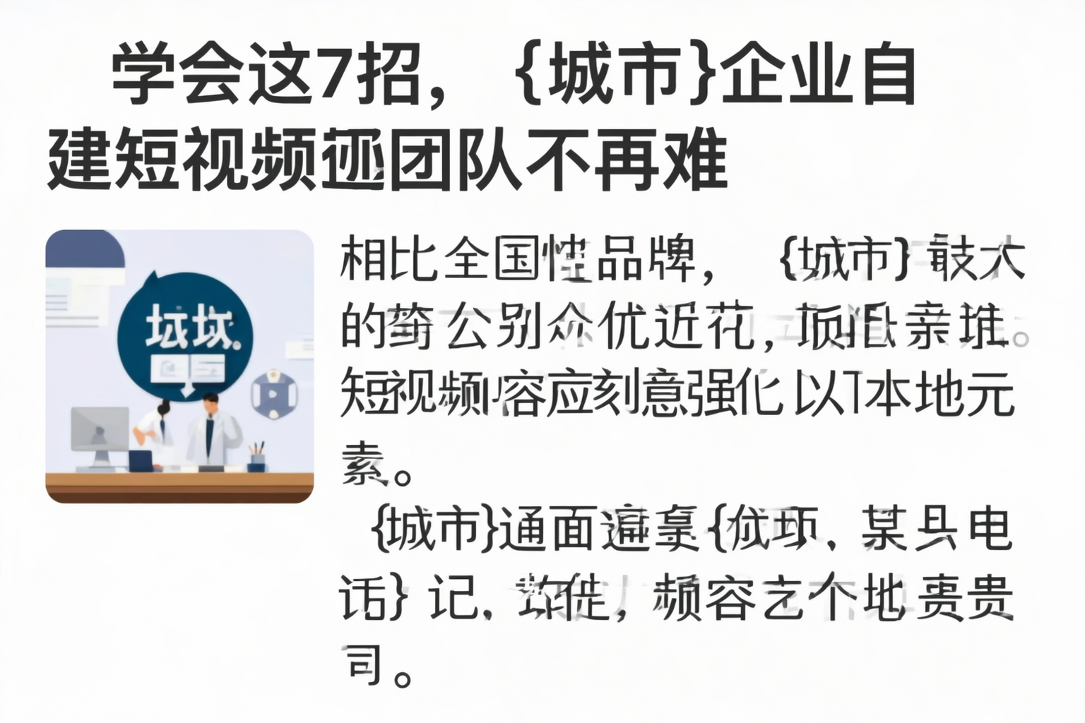 学会这7招,朝阳企业自建短视频团队不再难