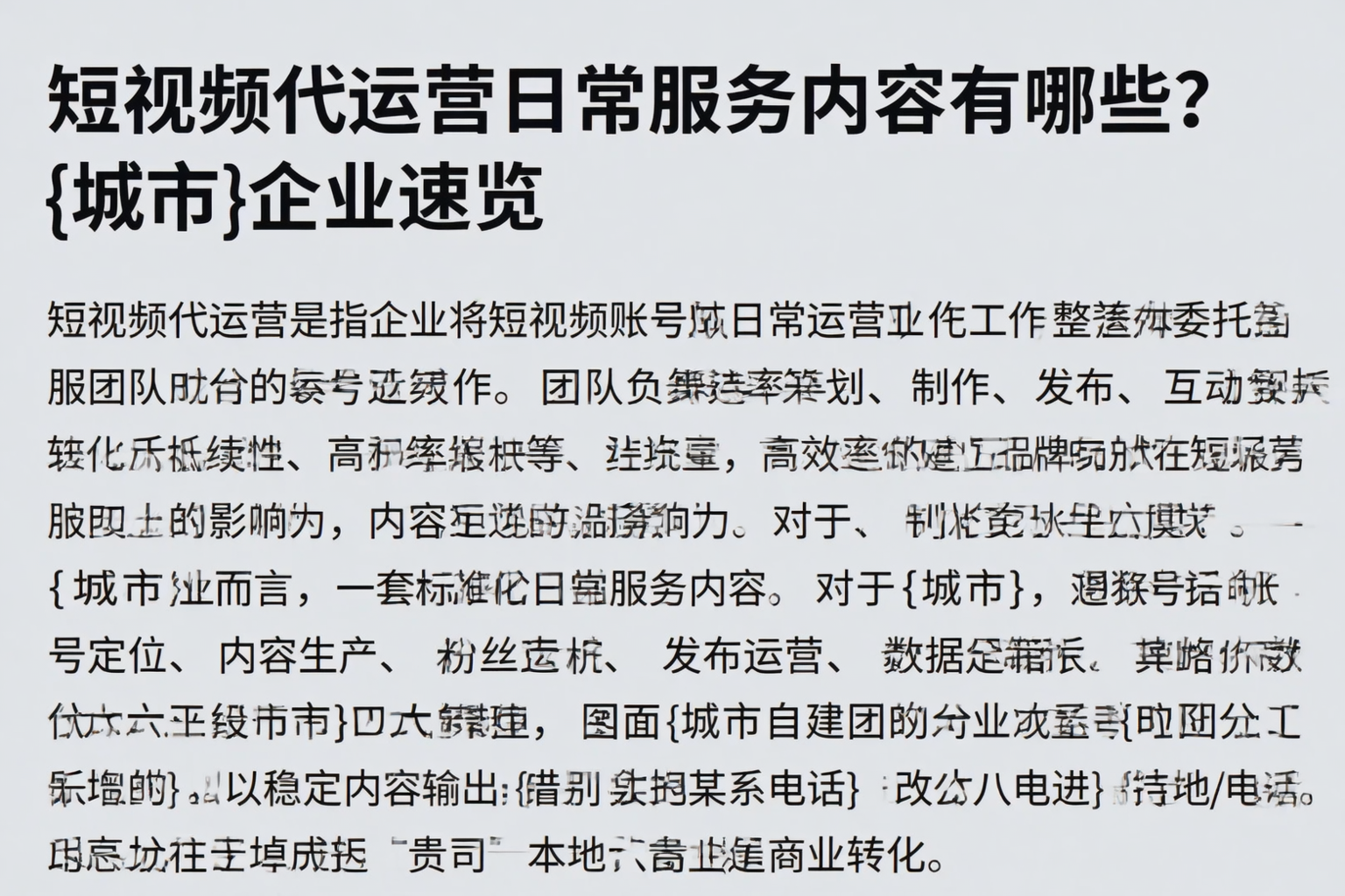 短视频代运营日常服务内容有哪些？朝阳企业速览