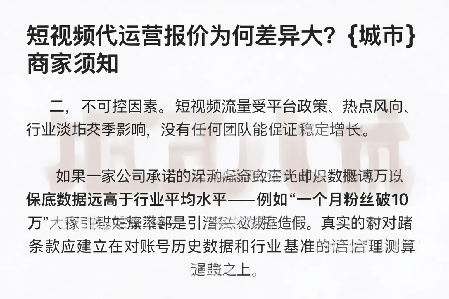 短视频代运营报价为何差异大?朝阳商家须知