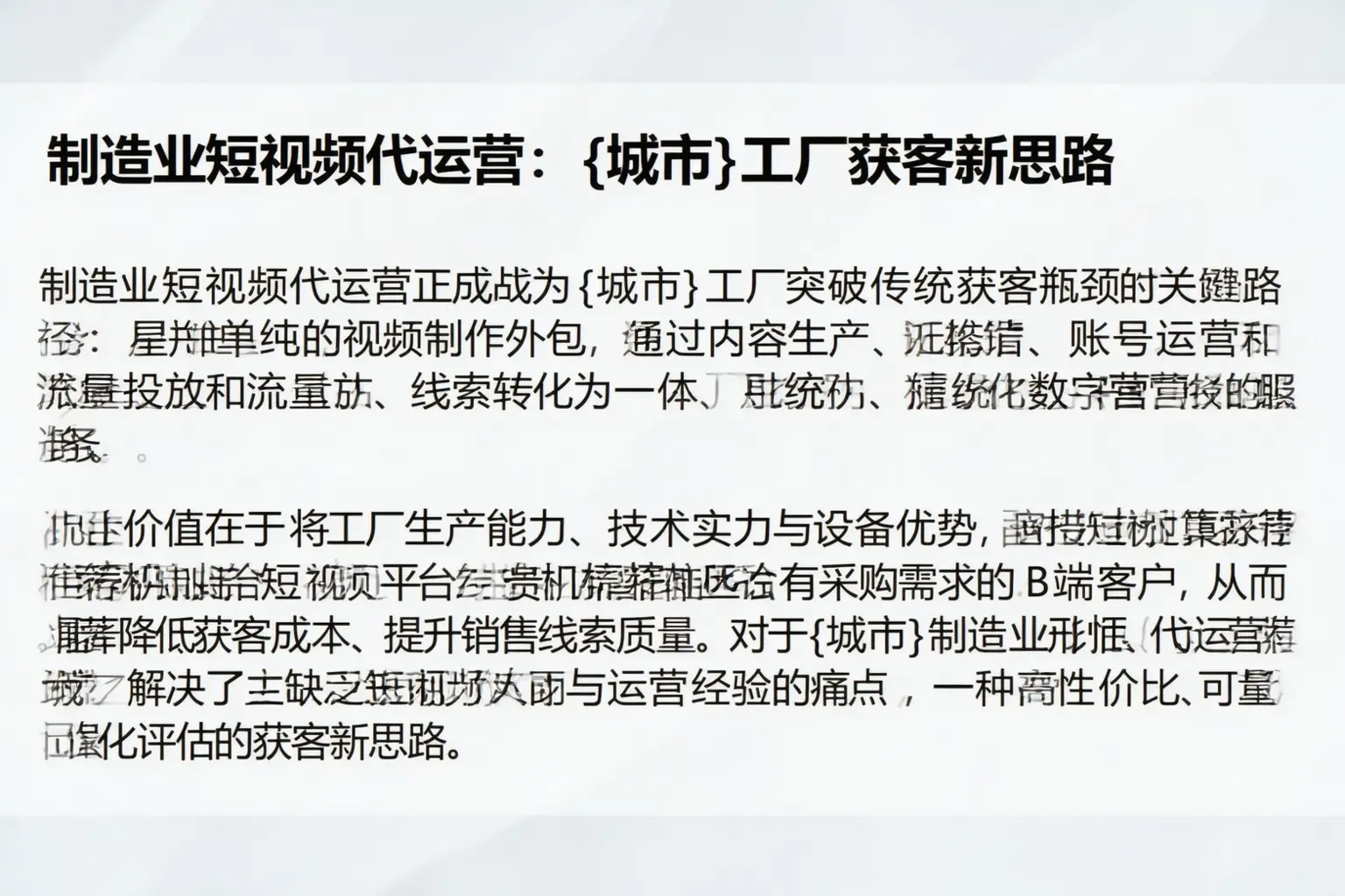 制造业短视频代运营：朝阳工厂获客新思路