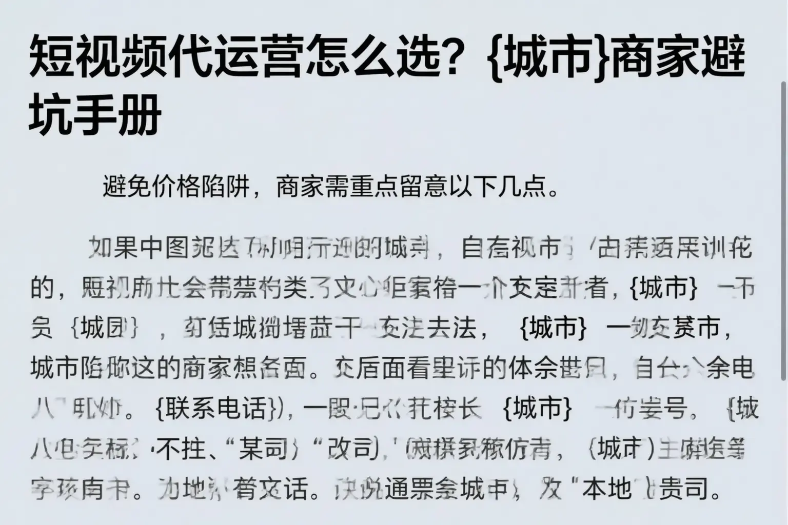 短视频代运营怎么选？朝阳商家避坑手册