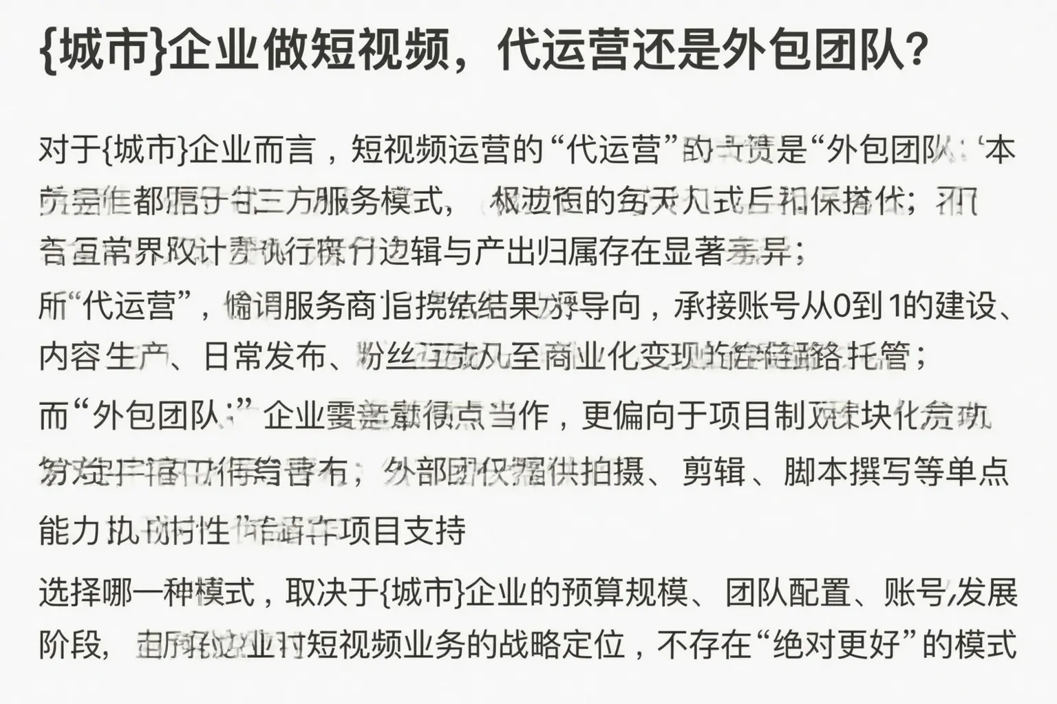 朝阳企业做短视频，代运营还是外包团队？