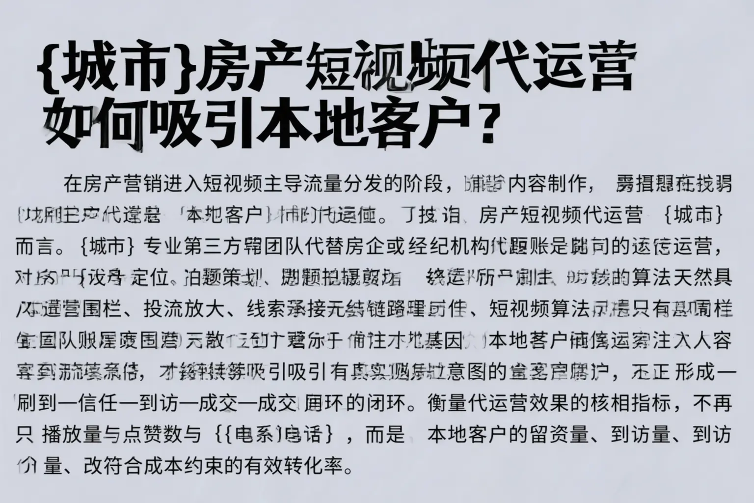 朝阳房产短视频代运营如何吸引本地客户？