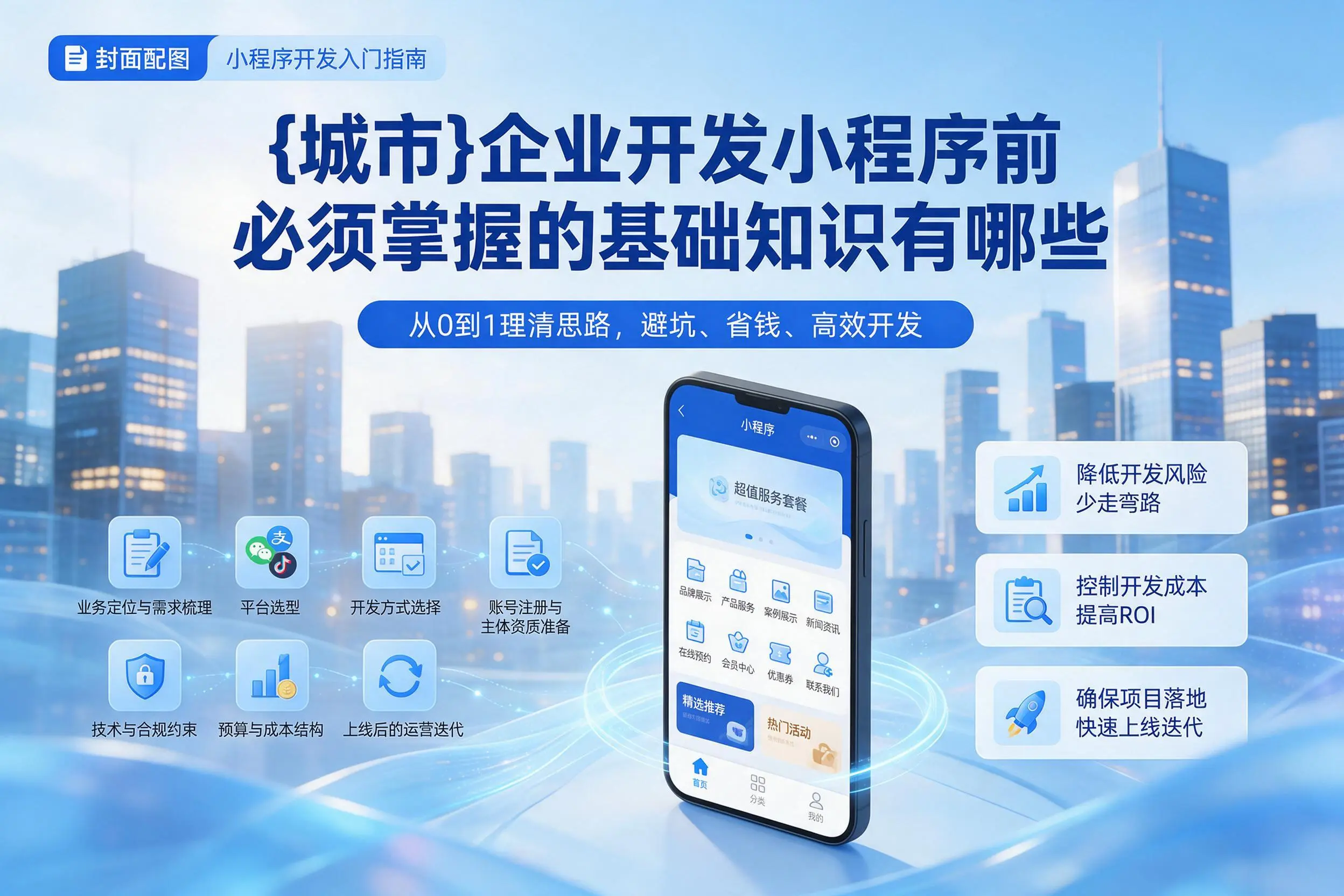 朝阳企业开发小程序前必须掌握的基础知识有哪些